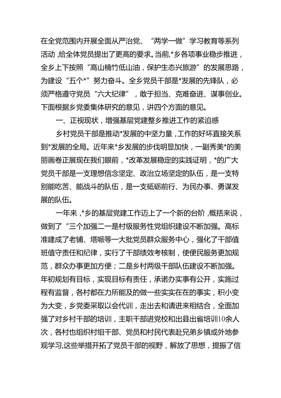2024年建党103周年暨“七一”表彰大会上的讲话稿六篇（精选版）.docx_第2页