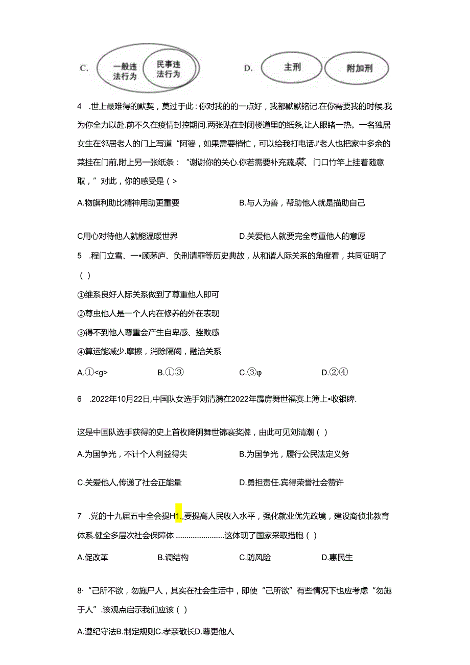 精品解析：广东省深圳市龙岗区20222023八年级上学期期末道德与法治试题A4答案卷尾.docx_第2页