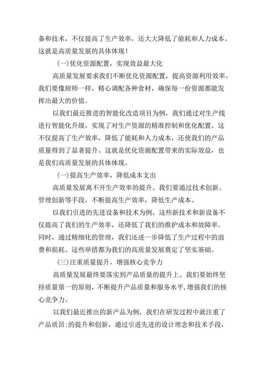 关于强化使命担当推动国有经济高质量发展专题研讨发言优选5篇.docx_第3页