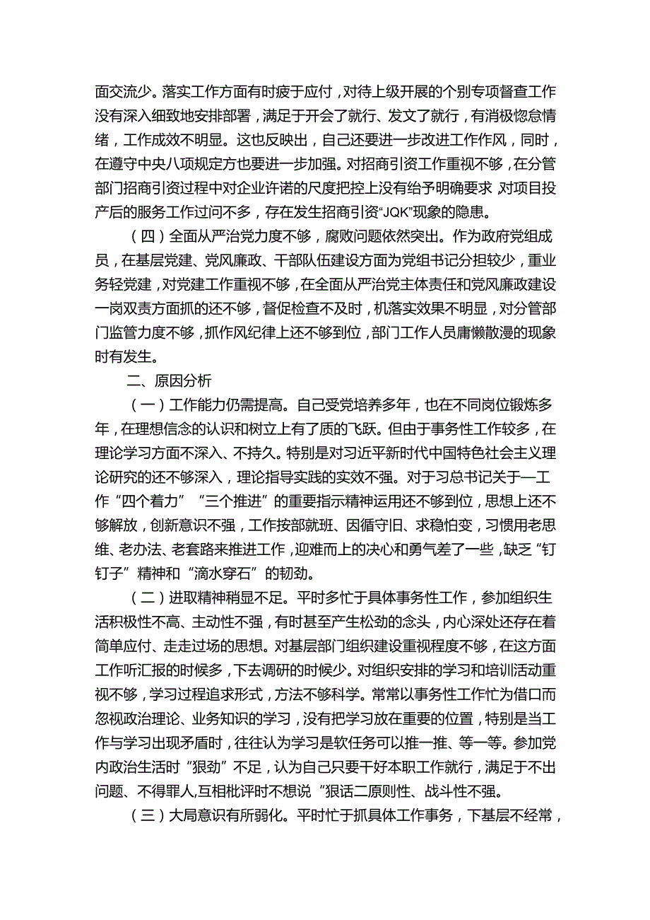 2022年党员组织生活会个人对照检查材料【4篇】.docx_第2页