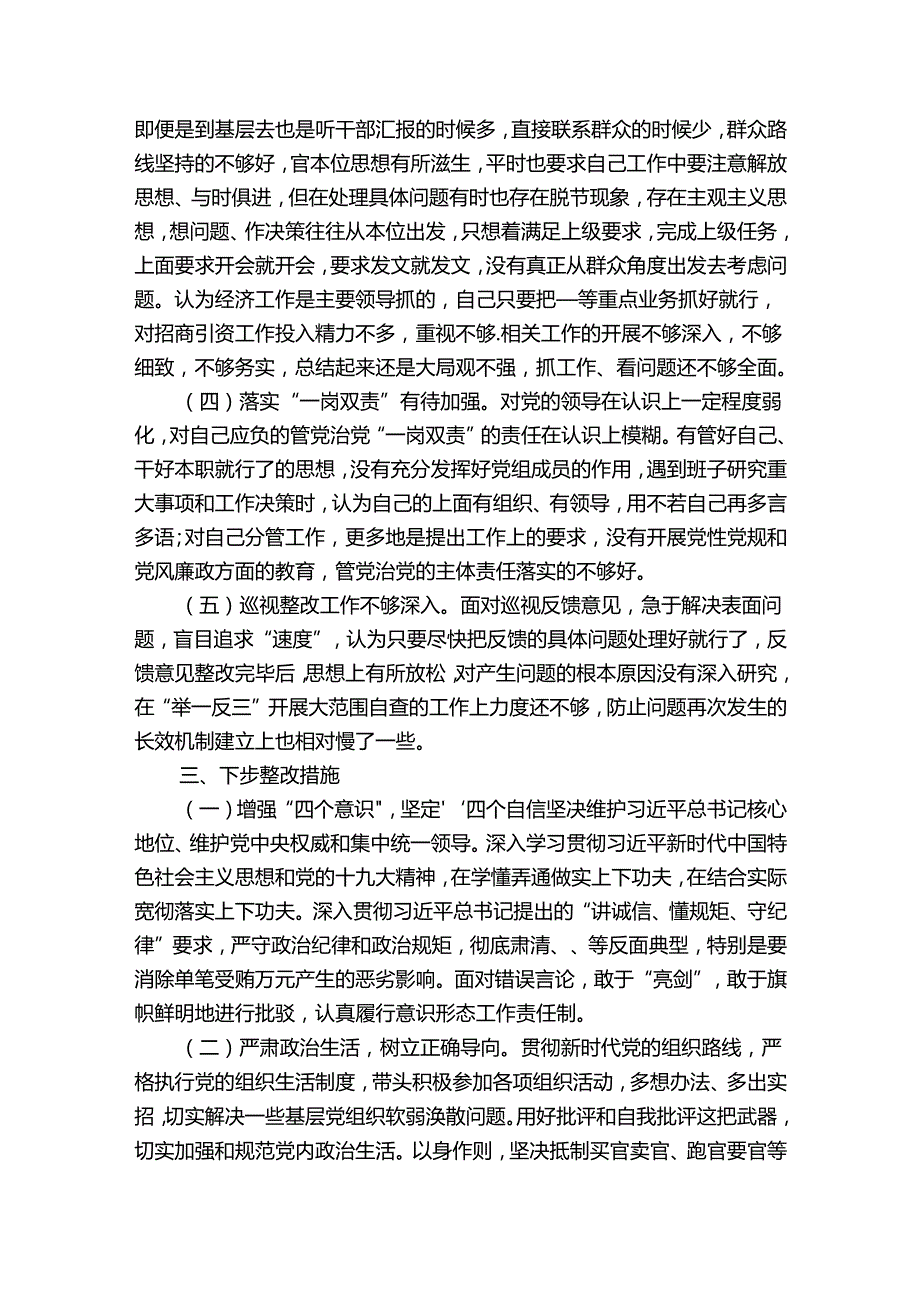 2022年党员组织生活会个人对照检查材料【4篇】.docx_第3页