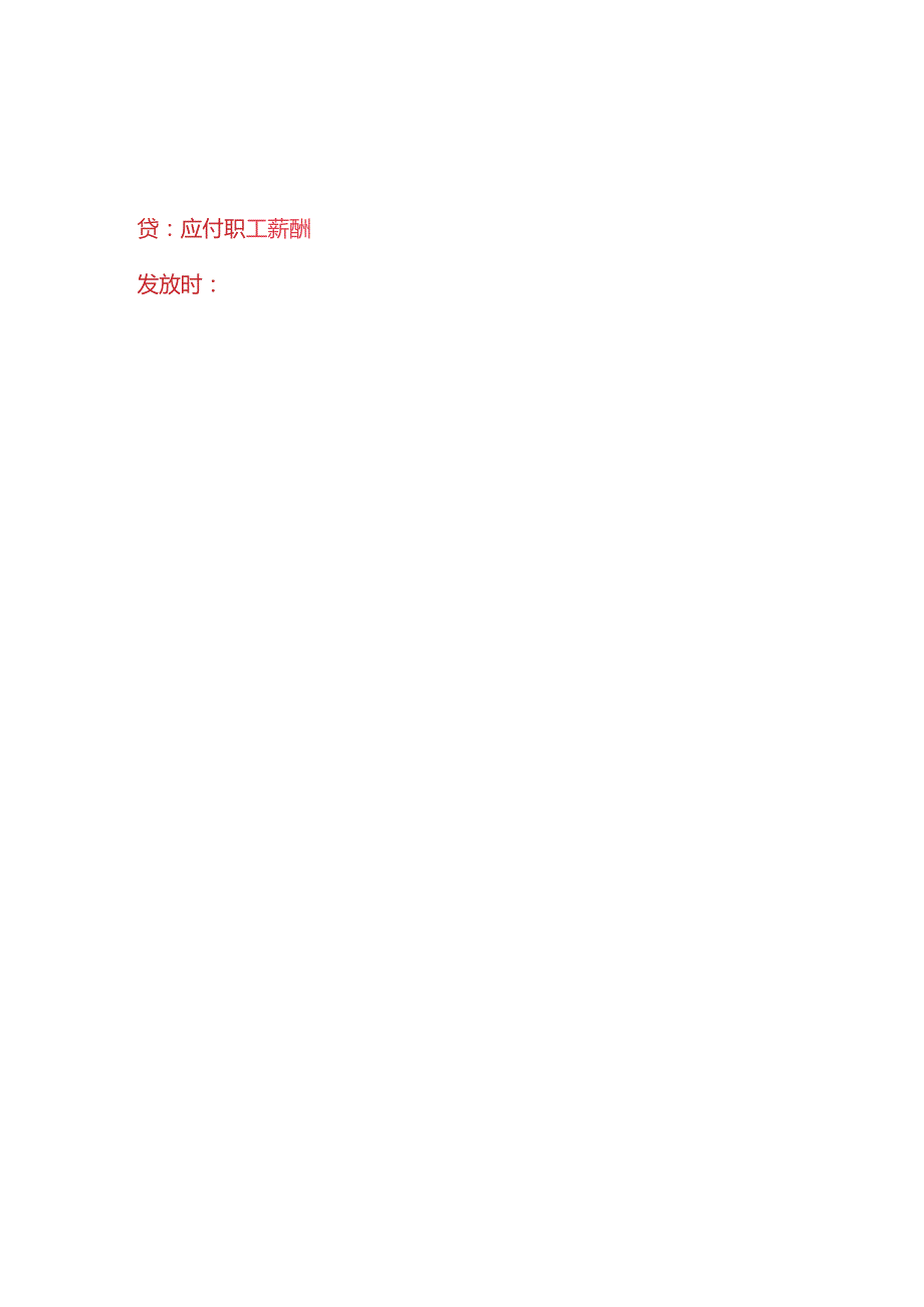记账实操纸品包装厂的账务处理分录.docx_第2页