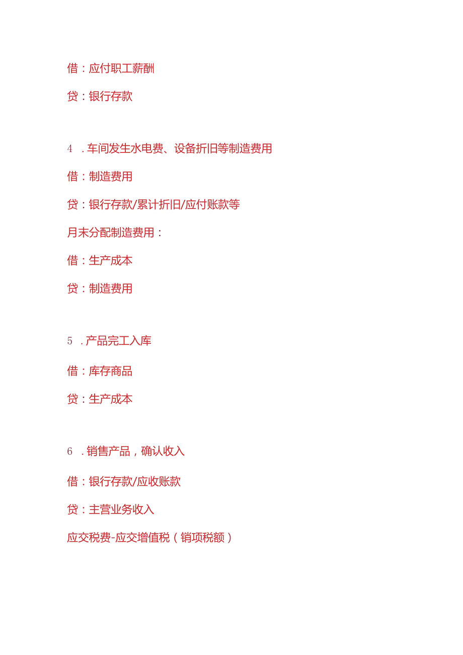 记账实操纸品包装厂的账务处理分录.docx_第3页