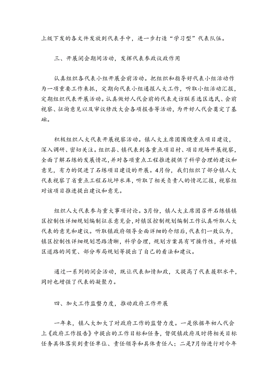 人大工作总结及下一步工作计划八篇.docx_第2页