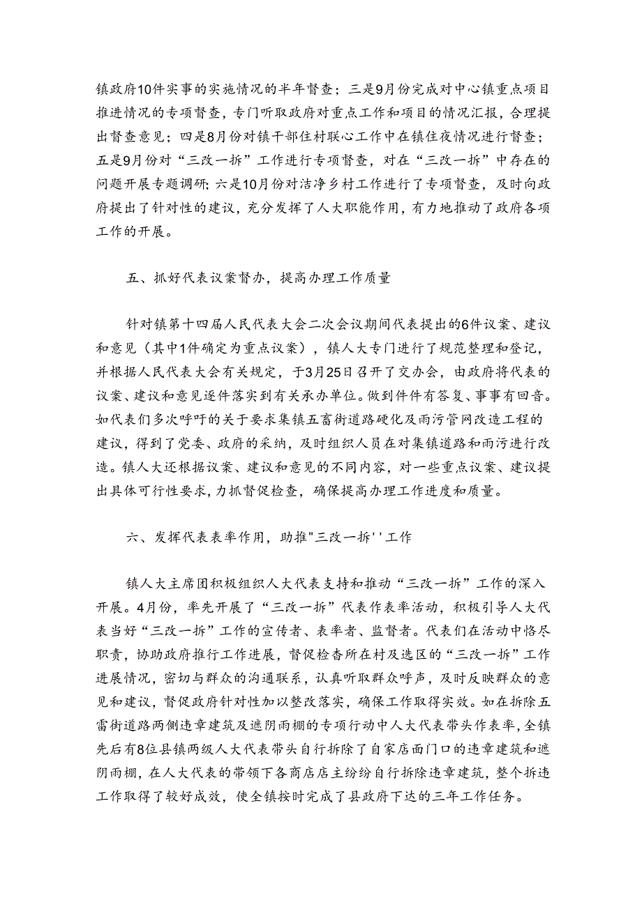 人大工作总结及下一步工作计划八篇.docx_第3页