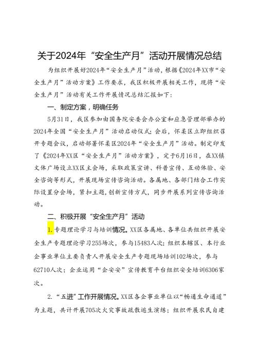 关于2024年“安全生产月”活动开展情况总结.docx
