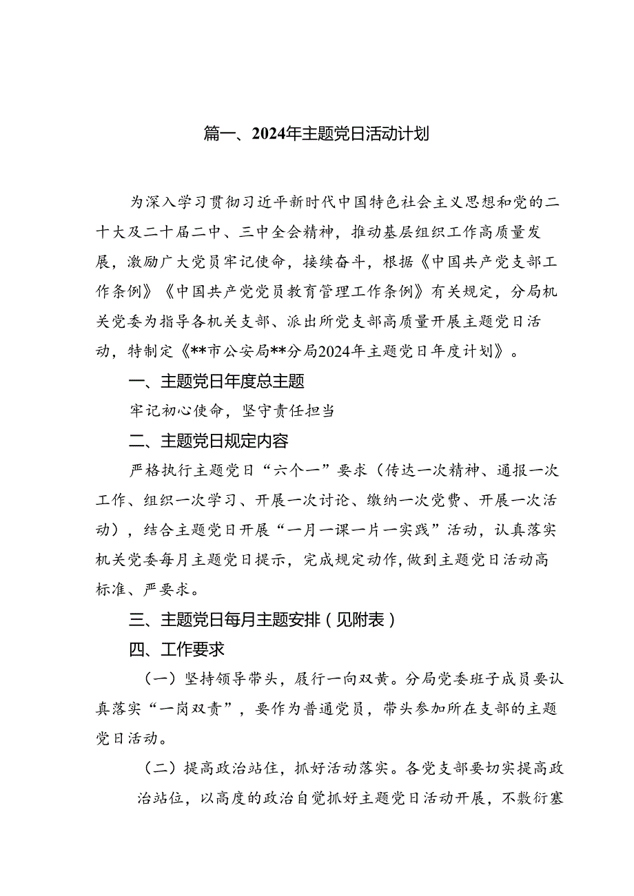 2024年主题党日活动计划9篇供参考.docx_第2页