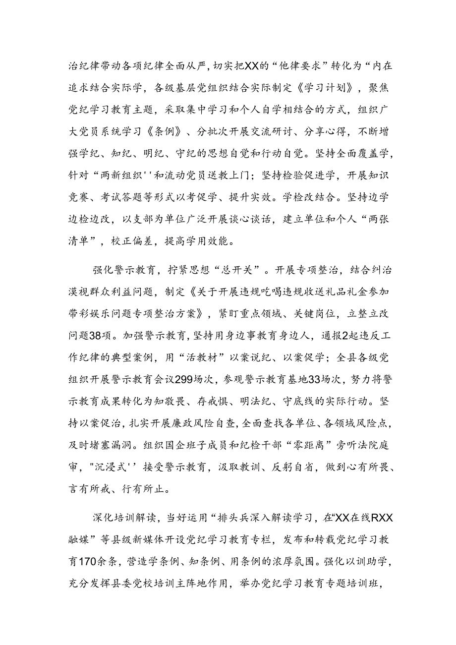 2024年党纪学习教育阶段性工作总结和工作亮点.docx_第2页