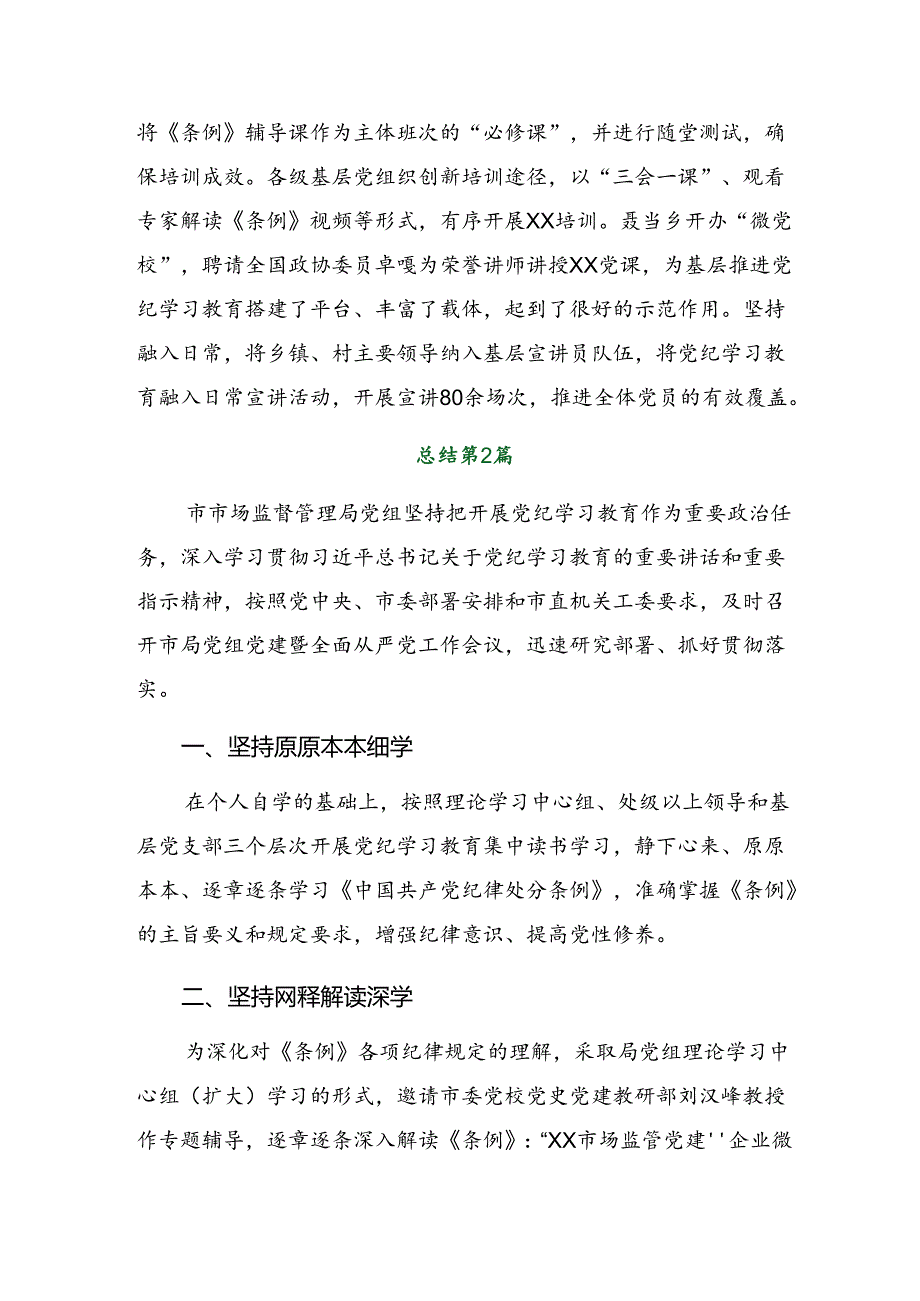 2024年党纪学习教育阶段性工作总结和工作亮点.docx_第3页