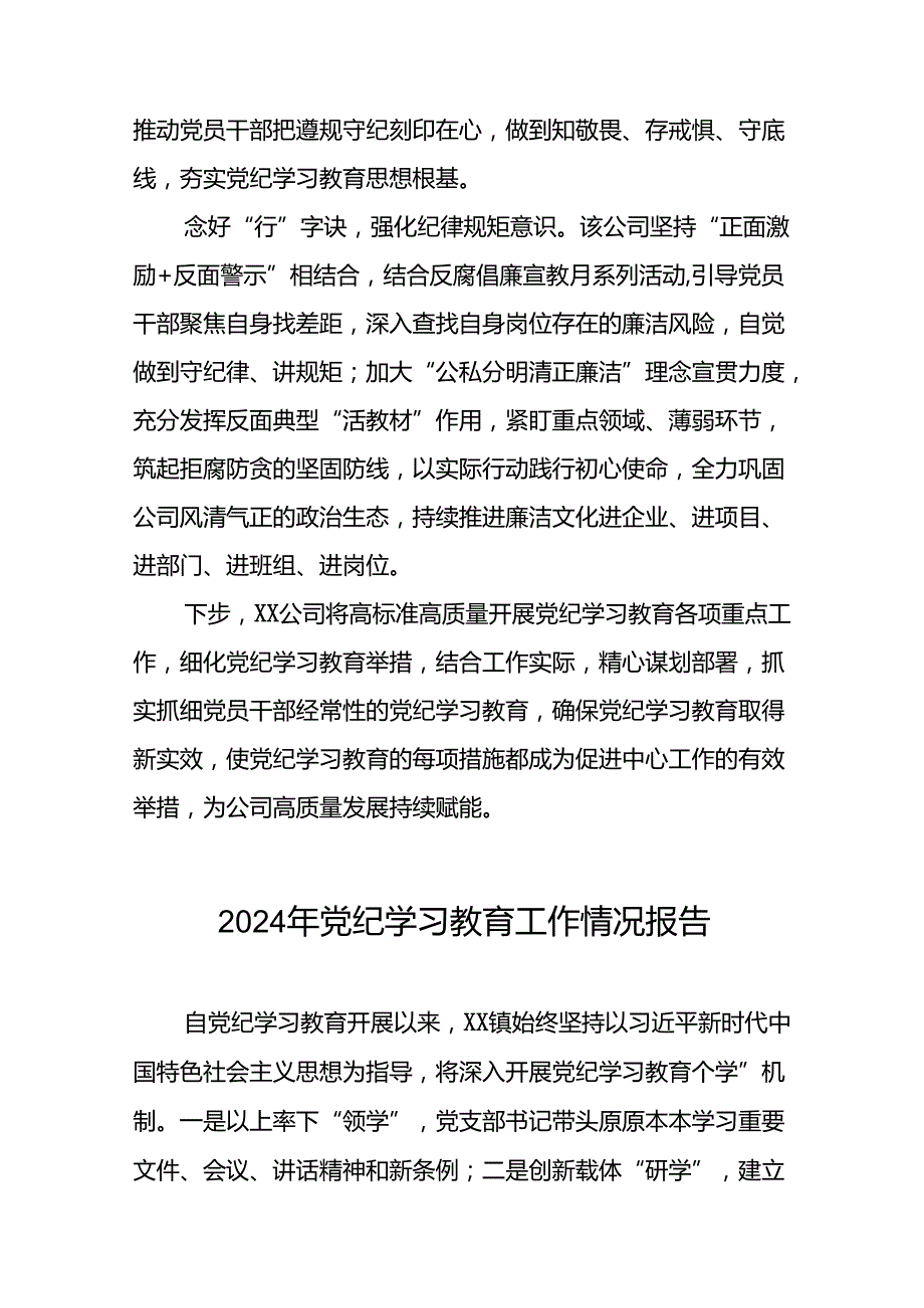 2024年开展党纪学习教育的简报19篇.docx_第2页