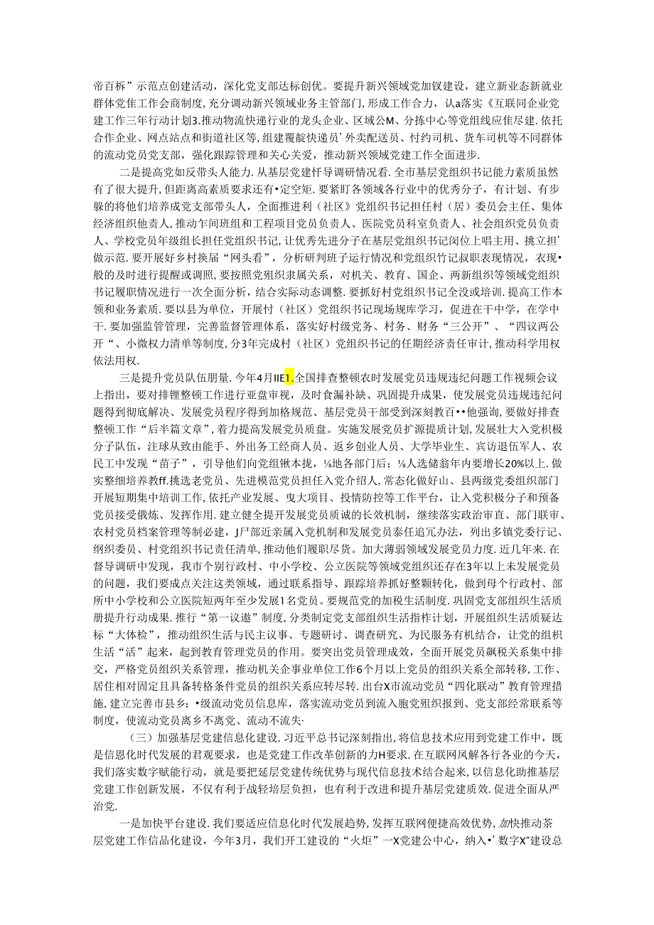 在全市基层党建“五基三化”攻坚年行动工作推进会上的讲话.docx_第3页