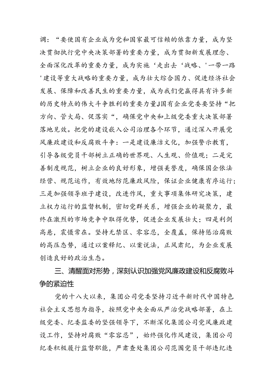 2024年党风廉政、廉洁、警示教育党课专题学习讲稿（合计12份）.docx_第3页