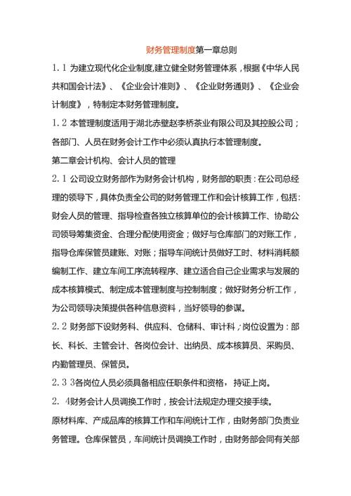 财务管理制度样本.docx