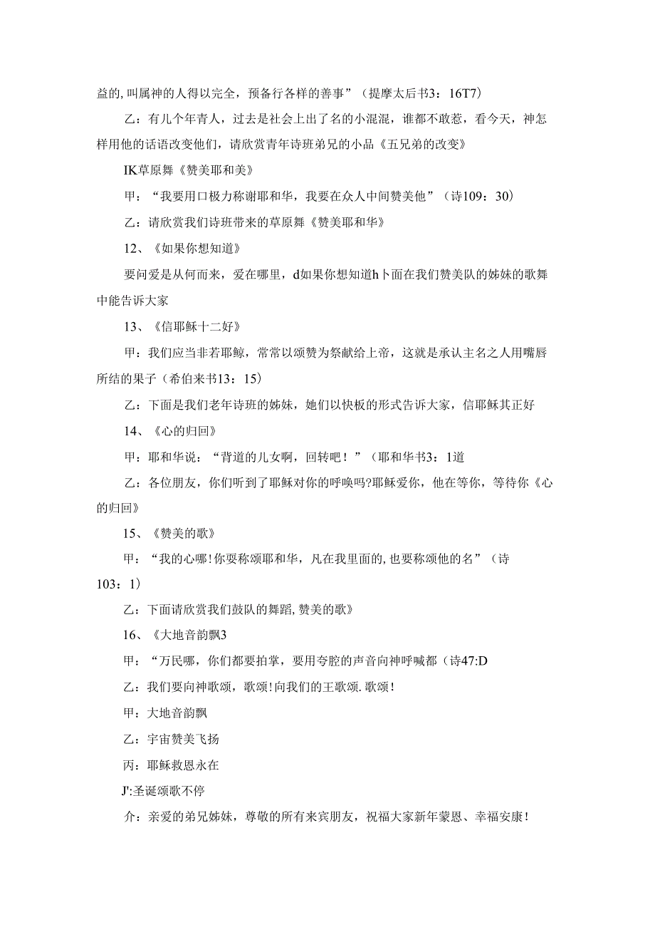 2022圣诞节晚会主持稿10篇通用.docx_第3页