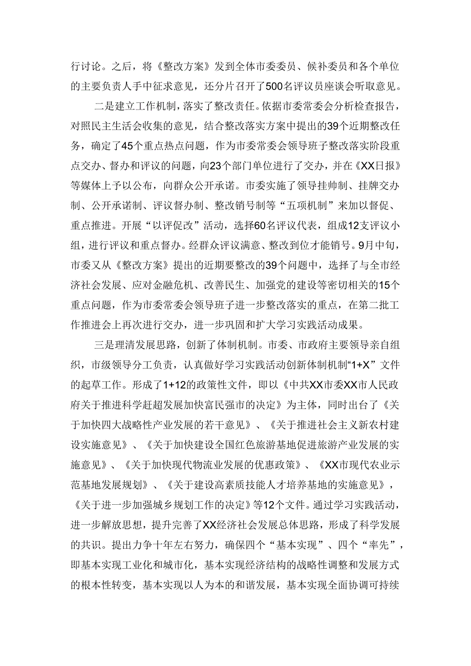 中共XX市委关于进一步做好整改落实工作“回头看”的情况.docx_第2页