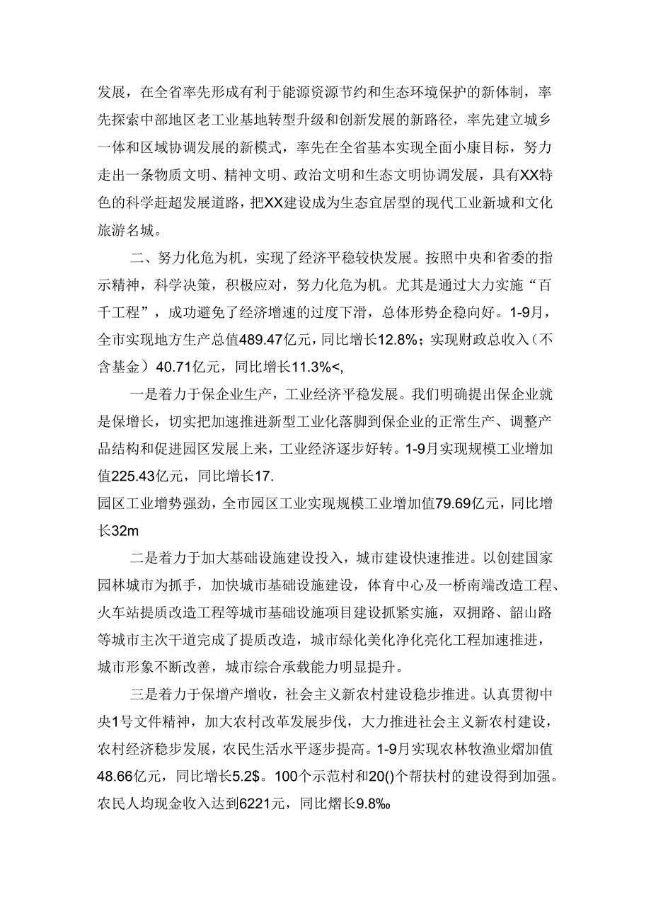 中共XX市委关于进一步做好整改落实工作“回头看”的情况.docx_第3页