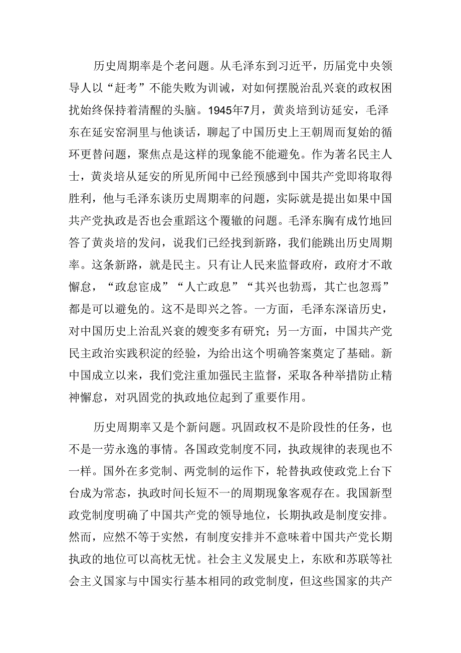 2024年关于对七一建党103周年大会廉政党课专题辅导共8篇.docx_第2页