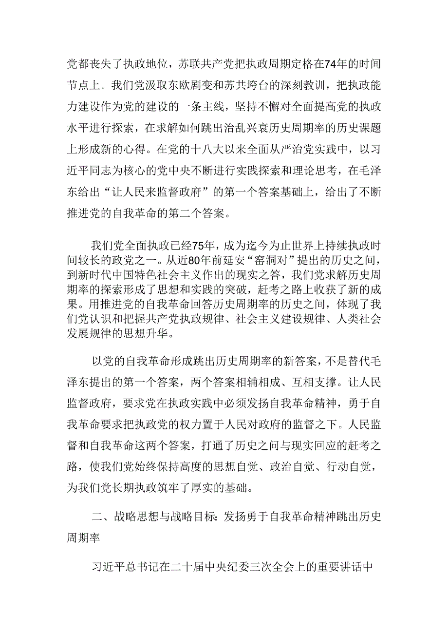 2024年关于对七一建党103周年大会廉政党课专题辅导共8篇.docx_第3页