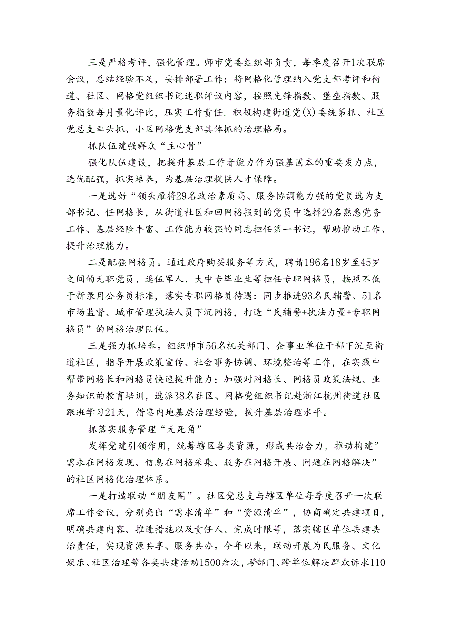 关于党建引领网格化治理工作总结【六篇】.docx_第3页