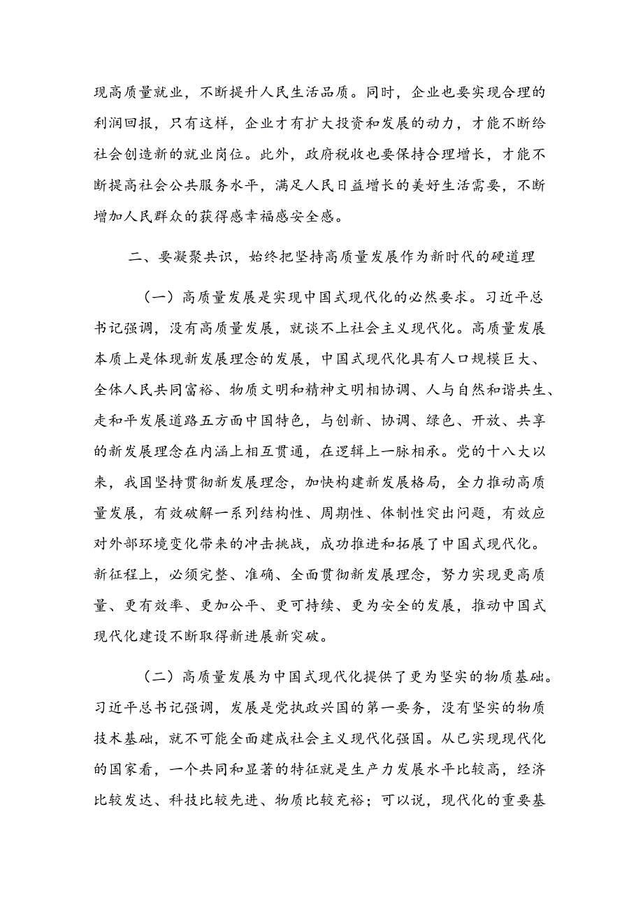 （八篇）有关2024“七一”活动纪律党课辅导.docx_第3页