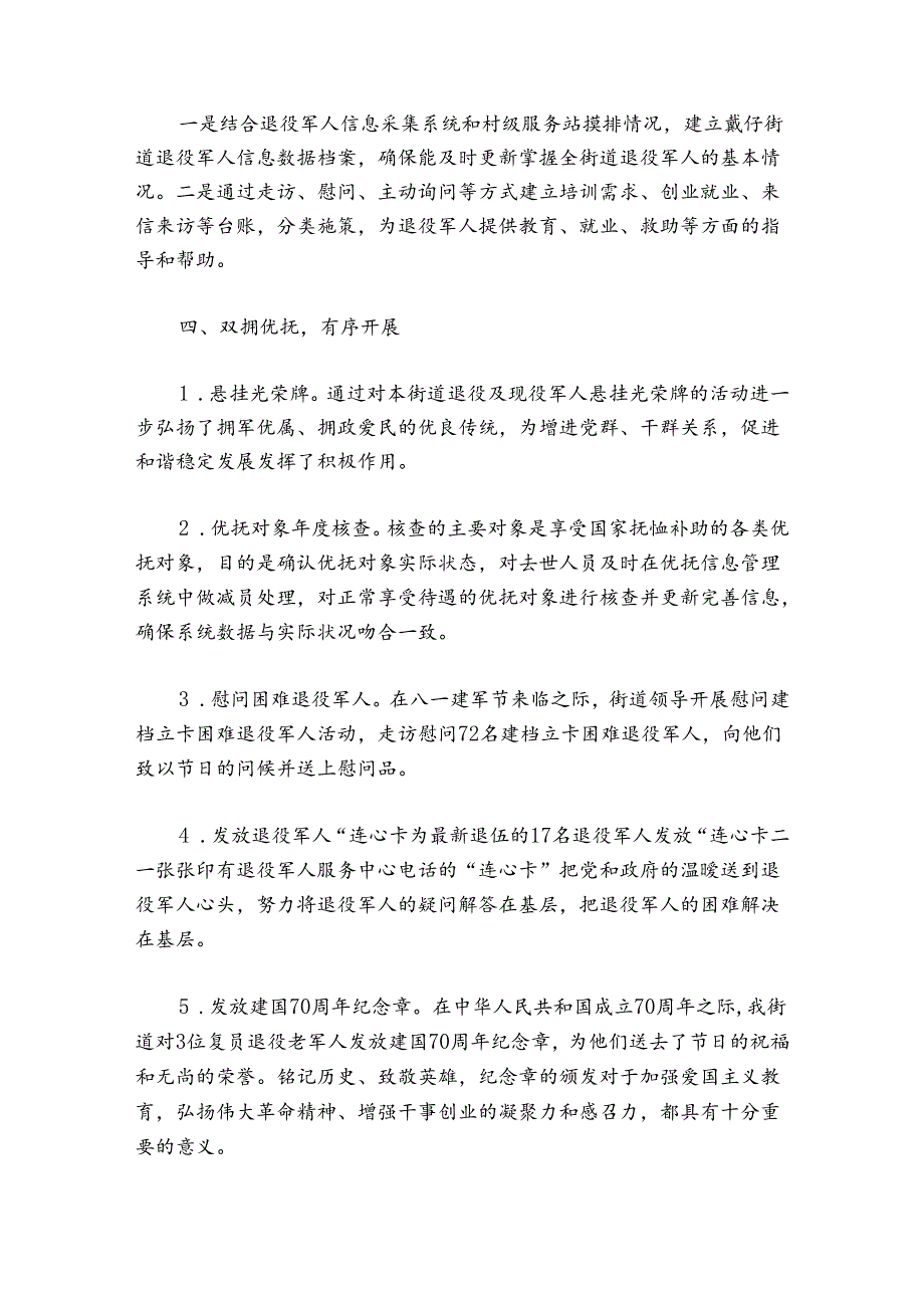 街道办事处退役军人服务站工作总结六篇.docx_第2页