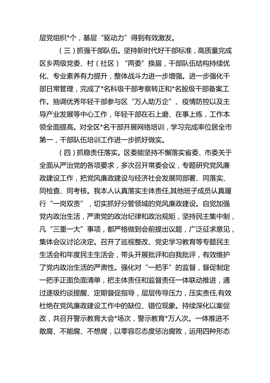 2024年关于全面从严治党专题调研报告优选12篇.docx_第3页