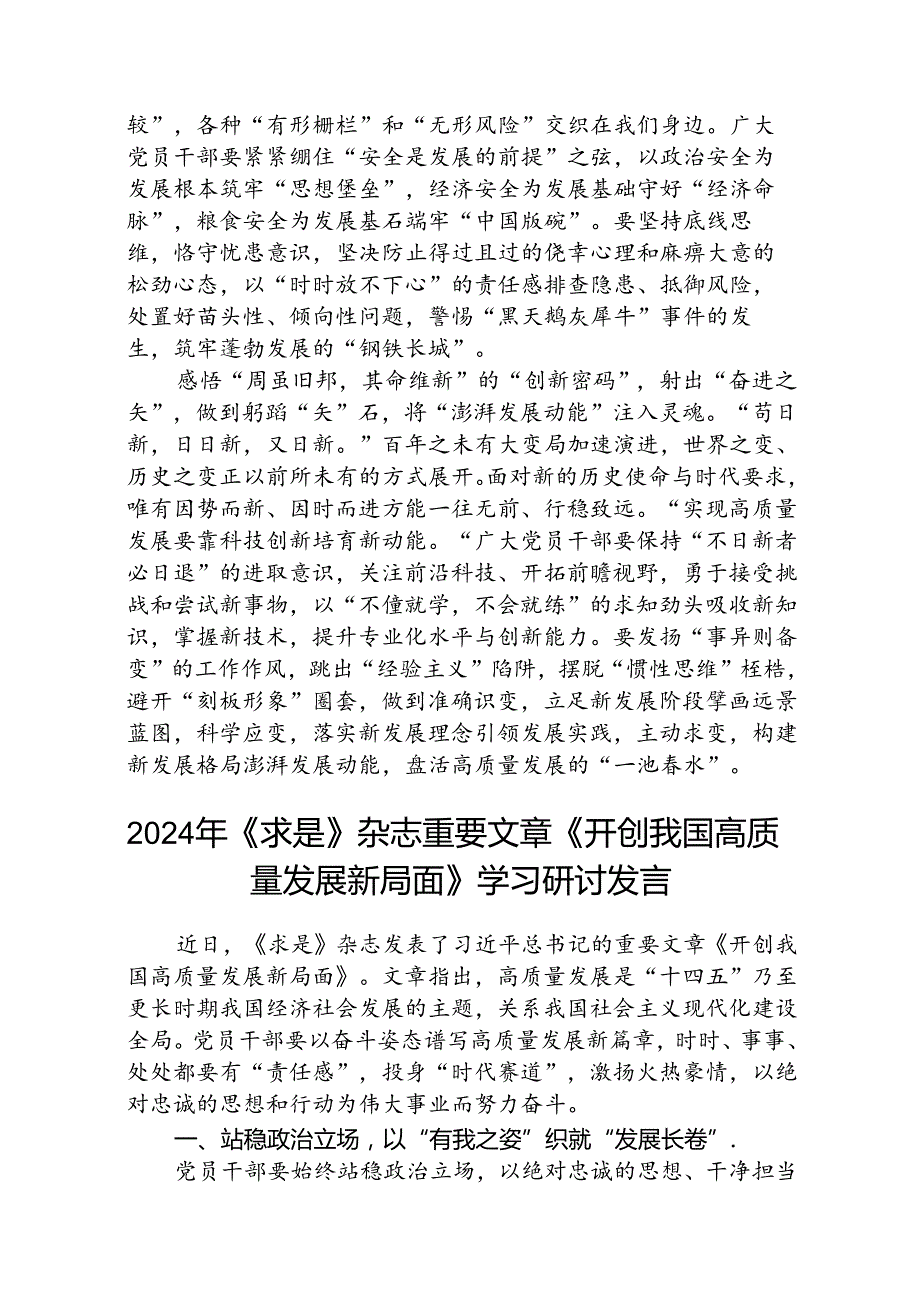 (八篇)学习《求是》重要文章《开创我国高质量发展新局面》心得体会范文.docx_第2页