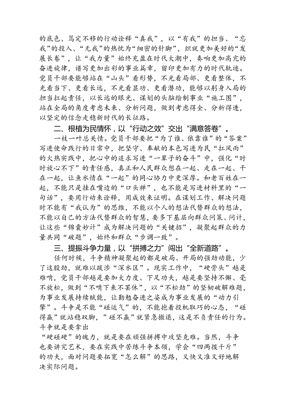 (八篇)学习《求是》重要文章《开创我国高质量发展新局面》心得体会范文.docx_第3页