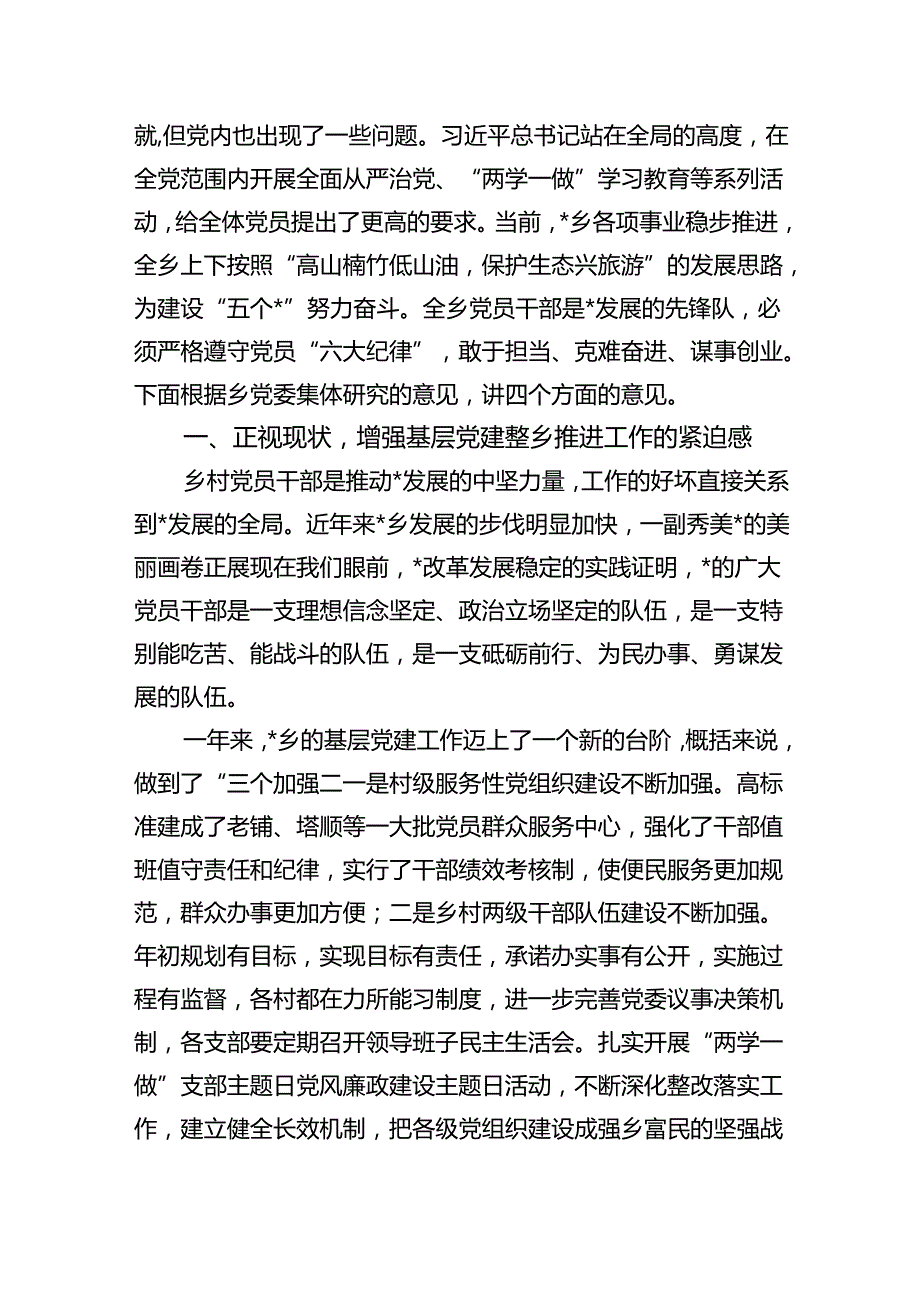2024年在庆祝建党103周年暨“七一”表彰大会上的讲话稿(六篇集合).docx_第2页