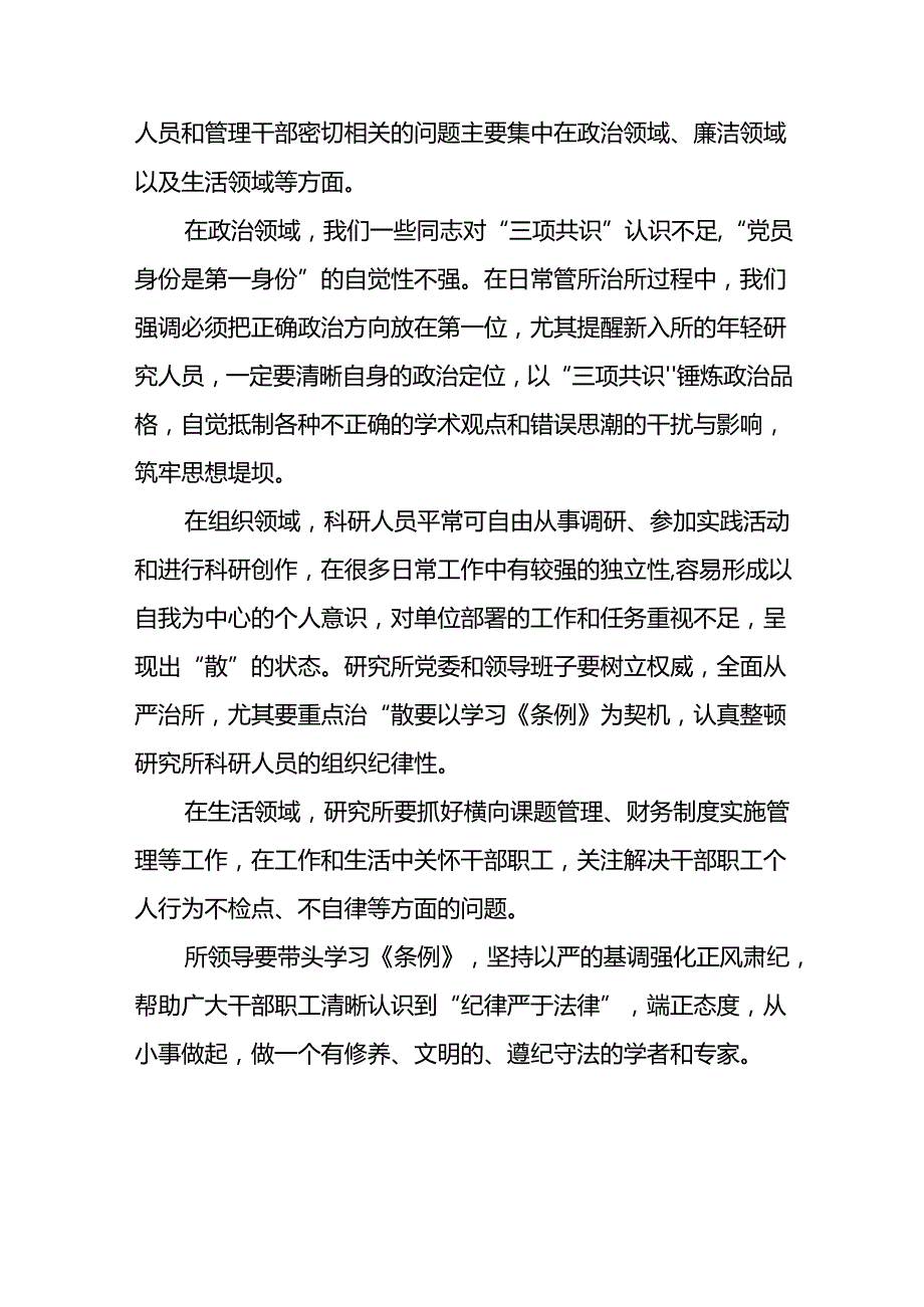 关于学习贯彻2024新修订版中国共产党纪律处分条例的心得体会精选合集十三篇.docx_第2页