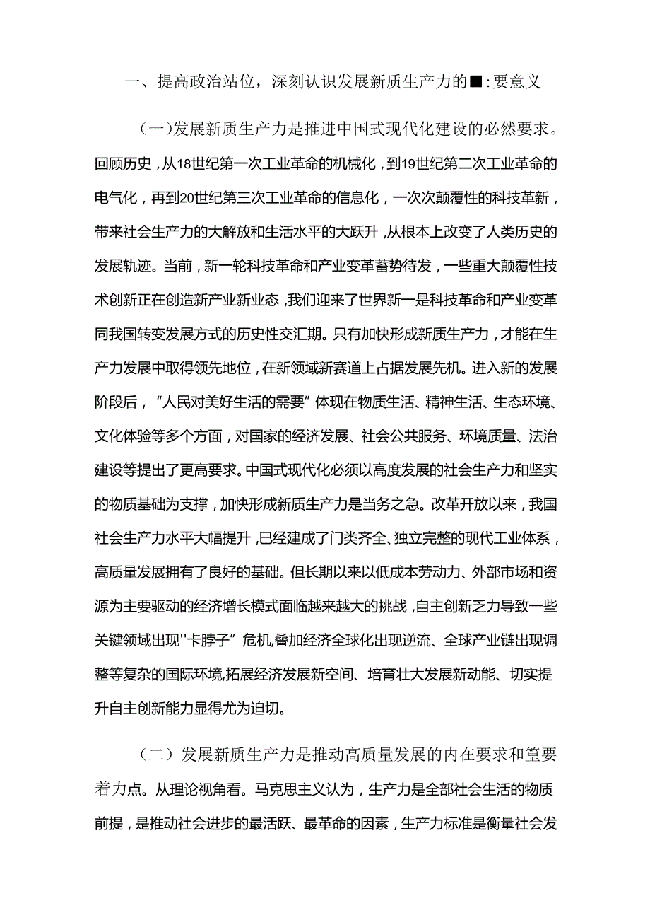 2024年三季度党课讲稿汇编5篇（06）.docx_第2页