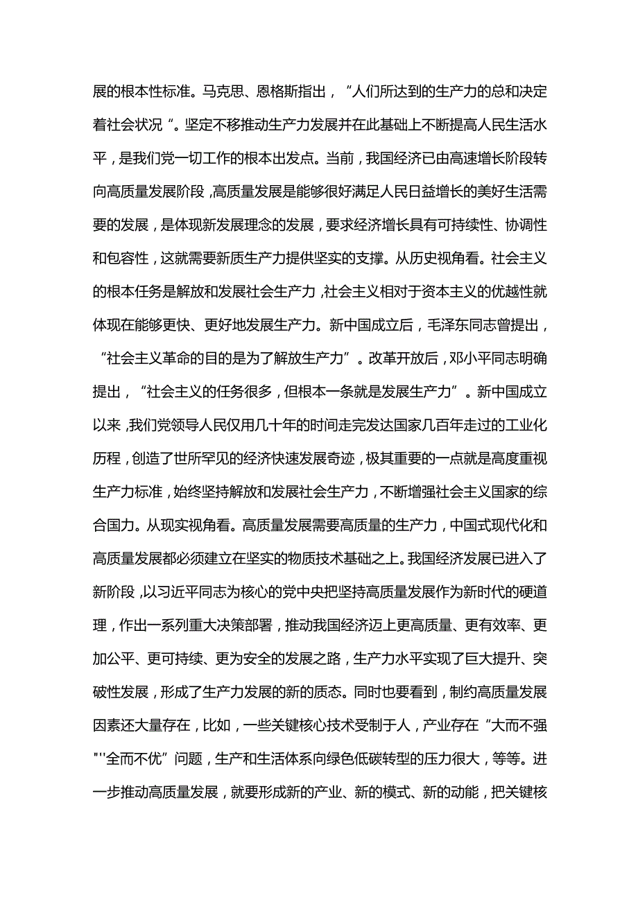 2024年三季度党课讲稿汇编5篇（06）.docx_第3页