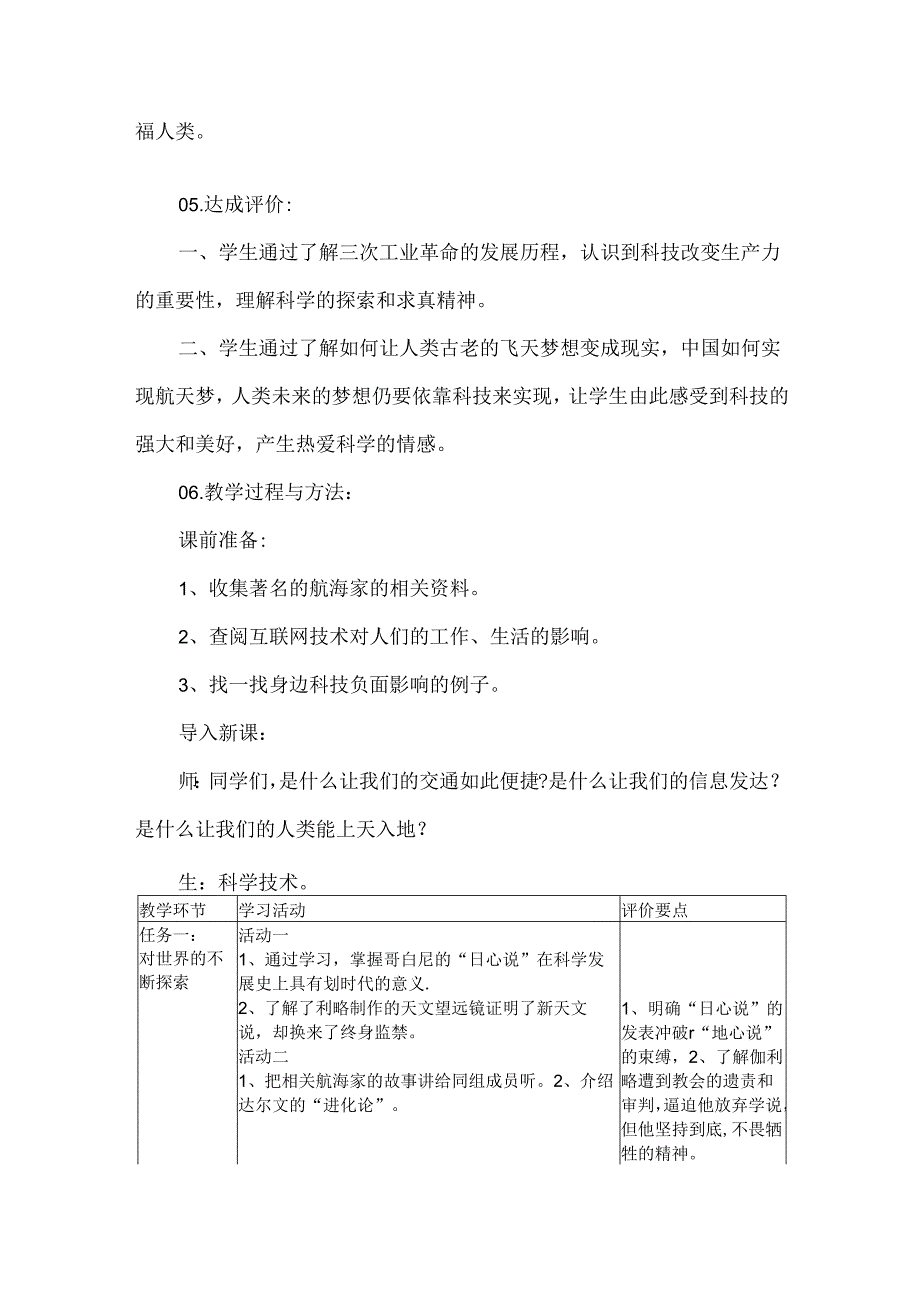 六年级道德与法治下册科技发展造福人类教学评一体化的教学设计.docx_第3页