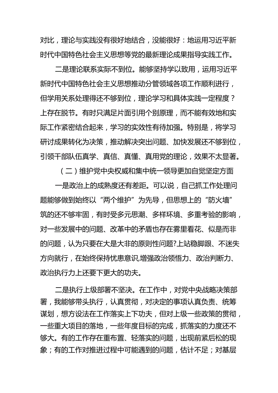 2024党纪学习教育专题民主生活会班子对照检查材料(16篇).docx_第2页