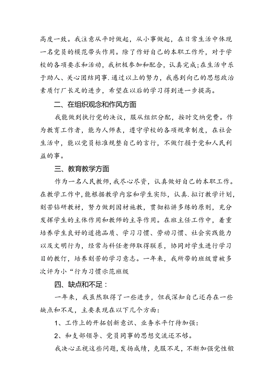 入党积极分子第二季度思想汇报【16篇】.docx_第2页