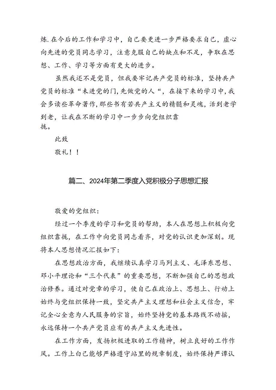 入党积极分子第二季度思想汇报【16篇】.docx_第3页