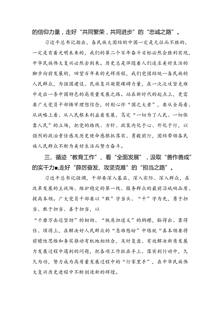 (六篇)党员干部学习2024年在青海省考察调研时重要讲话精神专题心得体会研讨发言范文.docx_第2页