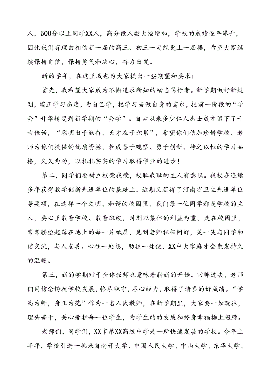 中学2024年季开学典礼校长致辞(十三篇).docx_第2页