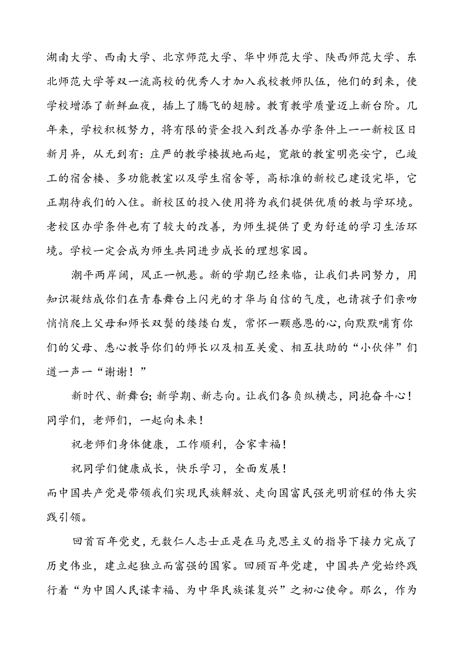 中学2024年季开学典礼校长致辞(十三篇).docx_第3页