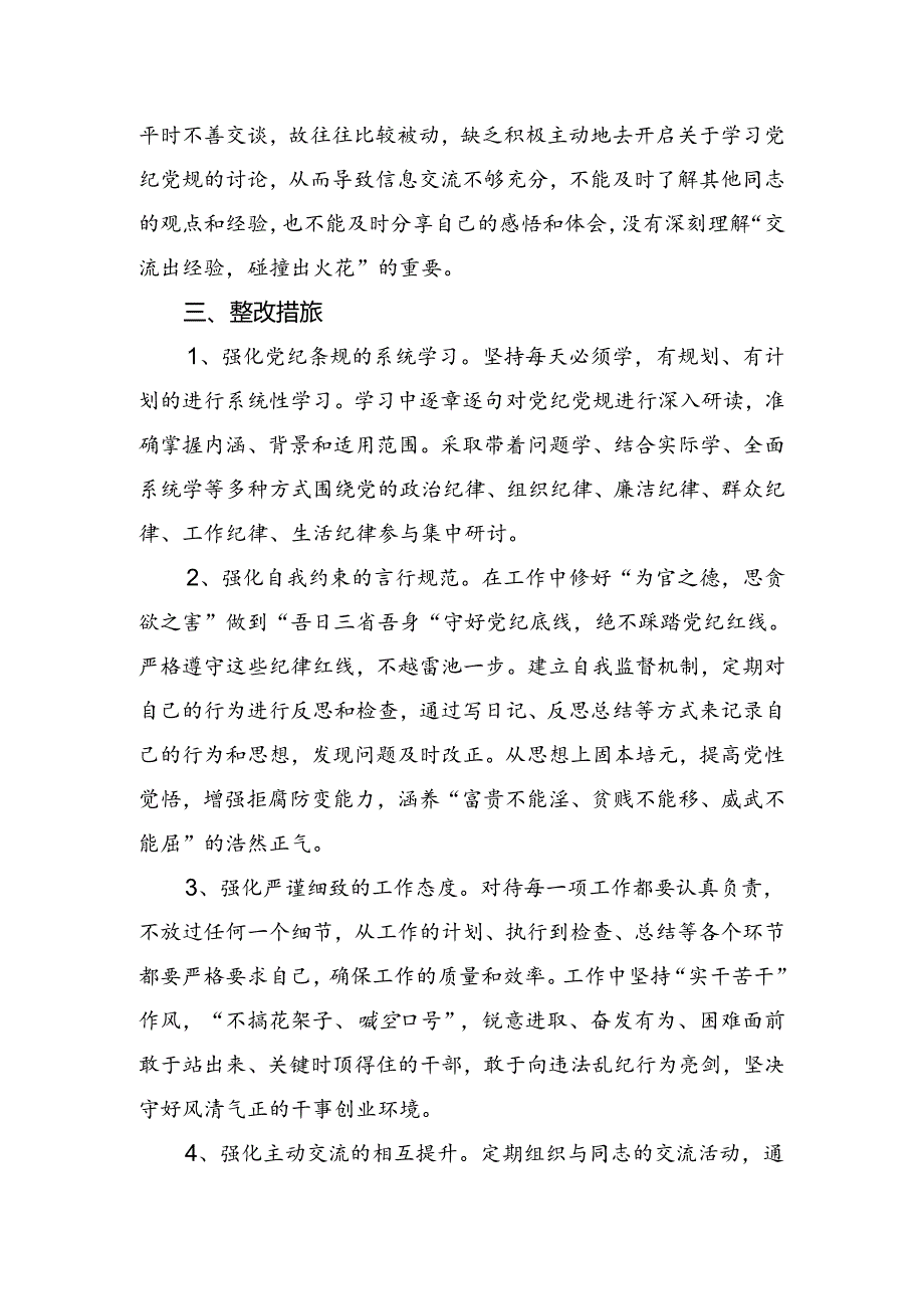 共七篇2024年党纪专题学习教育剖析（含原因、问题、措施）.docx_第3页