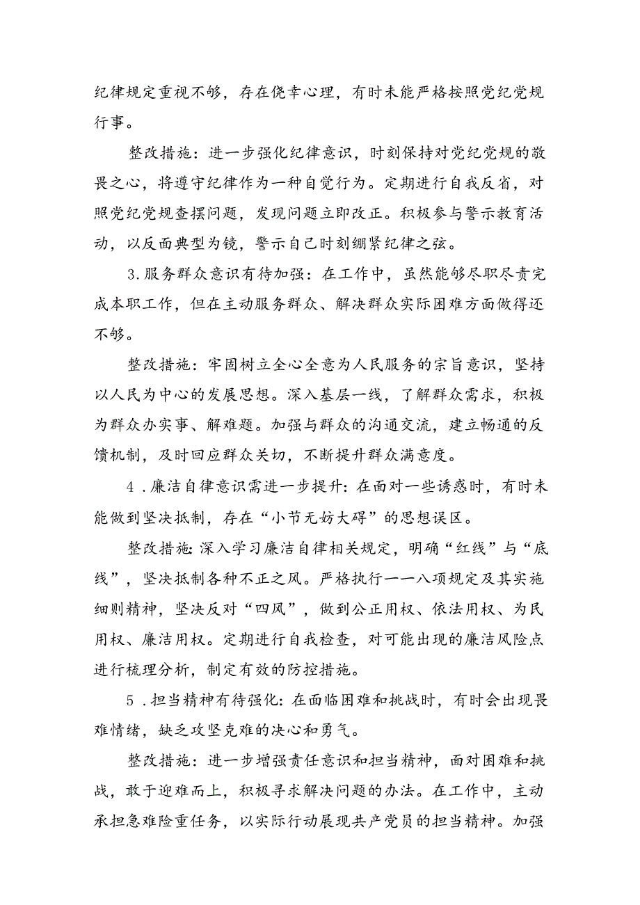 党纪学习教育问题整改清单（含整改措施）（共10篇）.docx_第2页