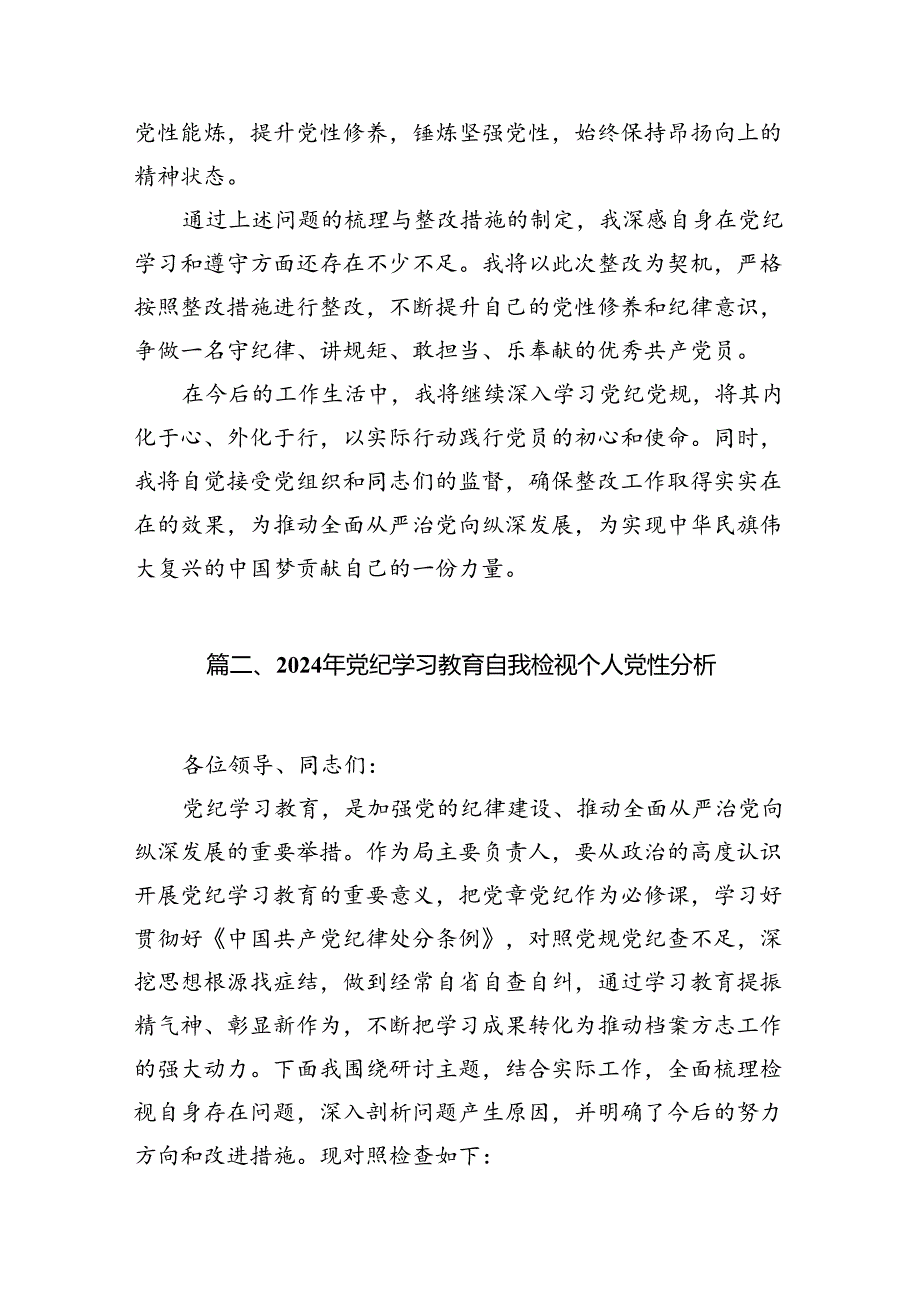 党纪学习教育问题整改清单（含整改措施）（共10篇）.docx_第3页