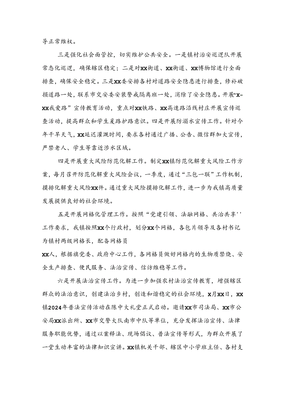2024年上半年工作总结和下半年工作计划（镇乡、街道）（7篇）.docx_第3页