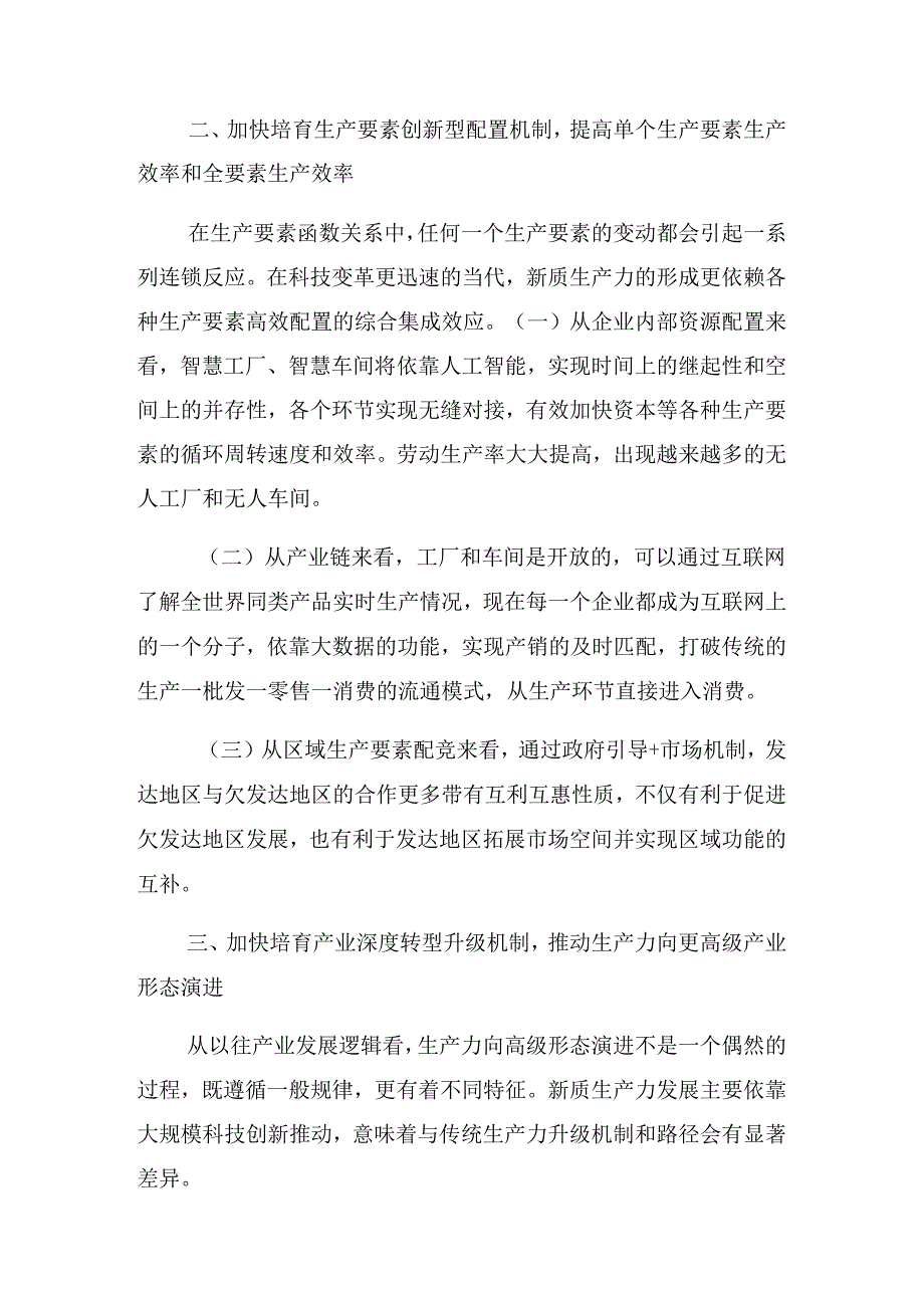 关于深入开展学习2024年“七一”建党节警示教育专题党课辅导讲稿（8篇）.docx_第3页