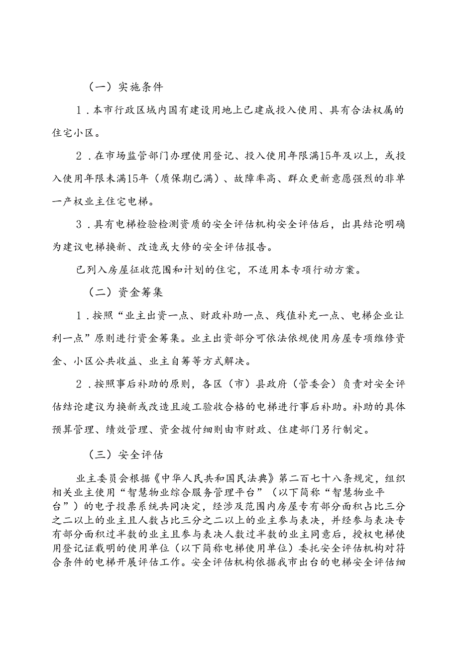 2024.7《成都市住宅小区老旧电梯更新工作专项行动方案》（2024—2027年）全文+【解读】(1).docx_第2页