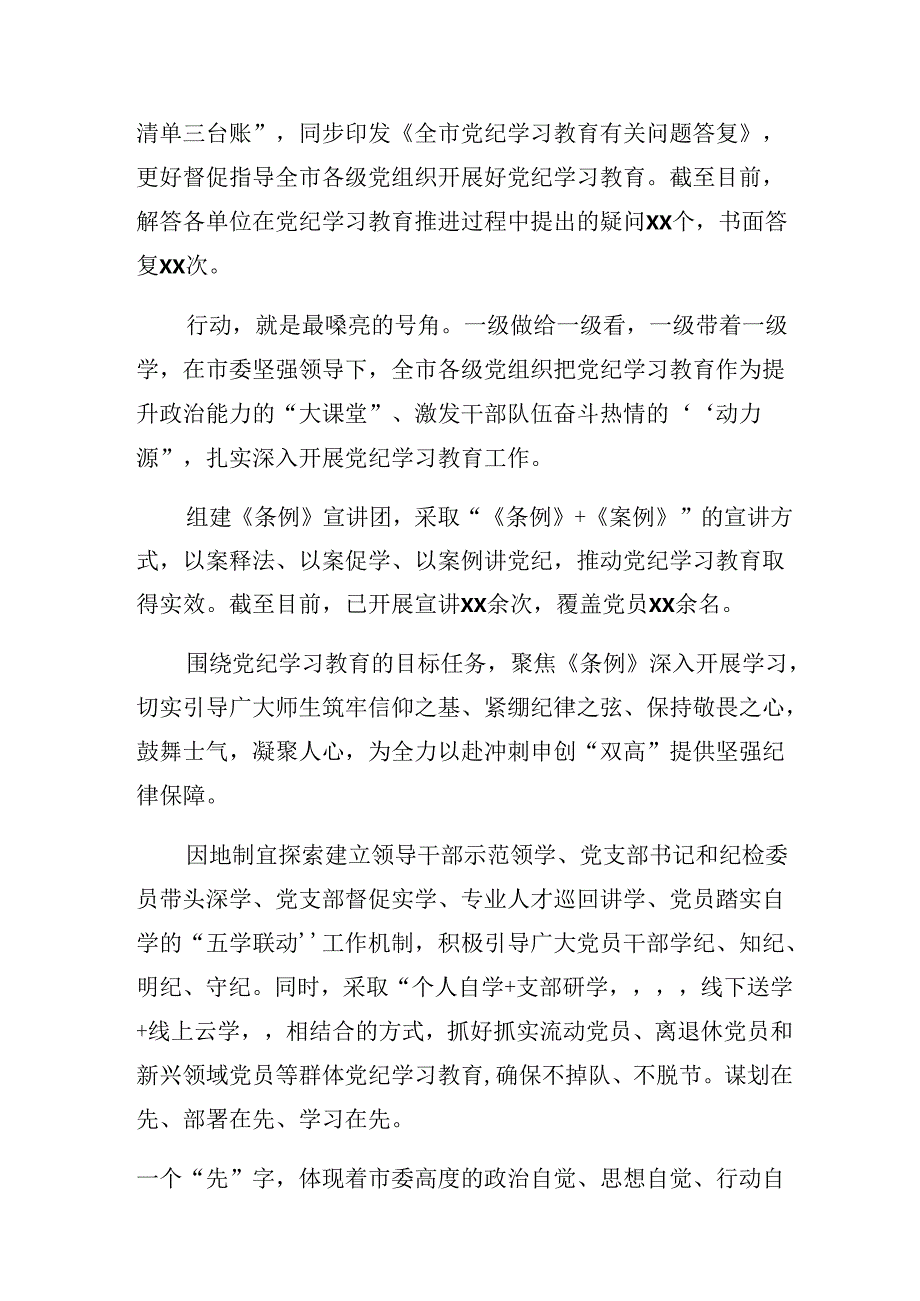 共九篇关于开展2024年党纪学习教育工作总结.docx_第2页