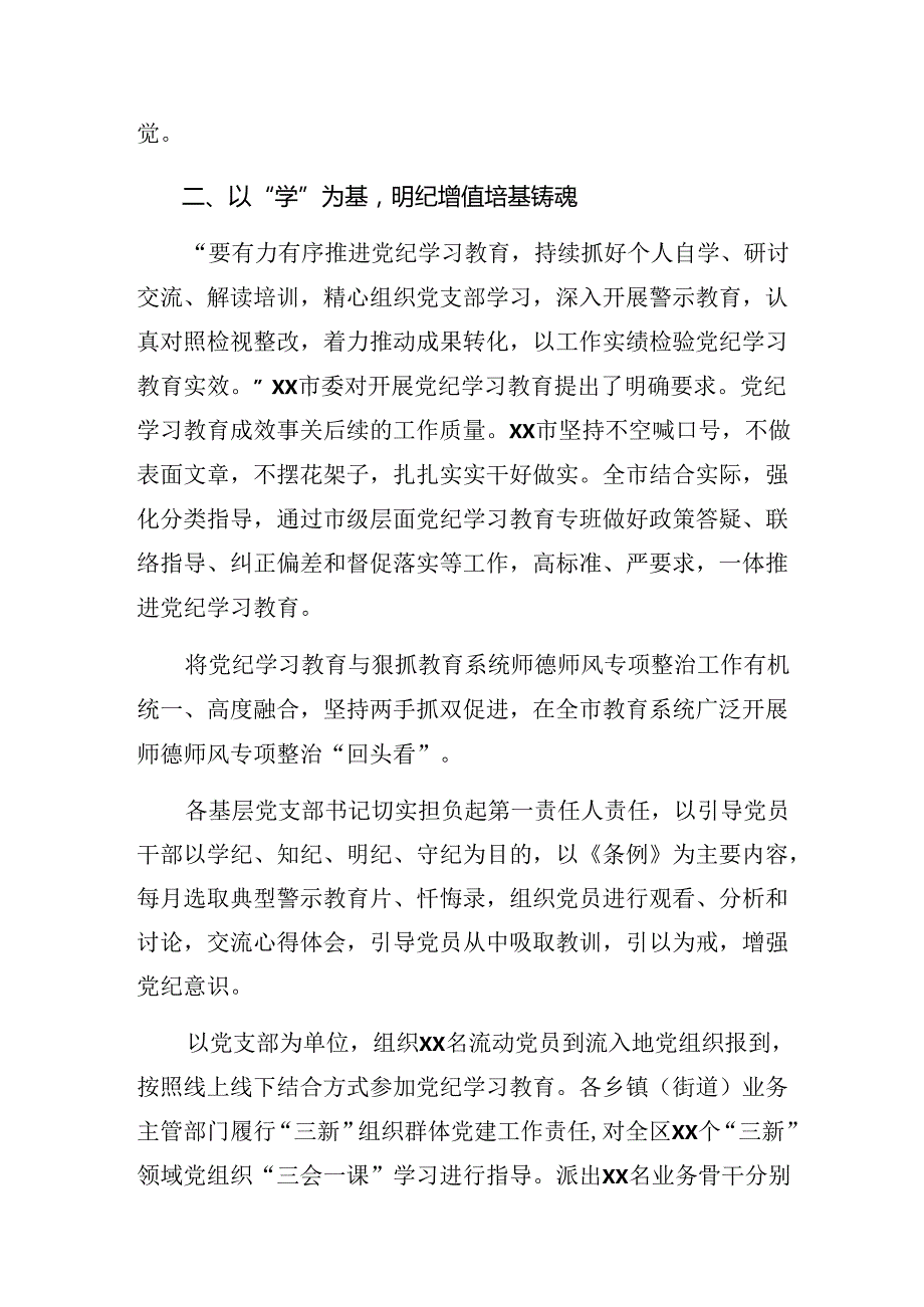 共九篇关于开展2024年党纪学习教育工作总结.docx_第3页