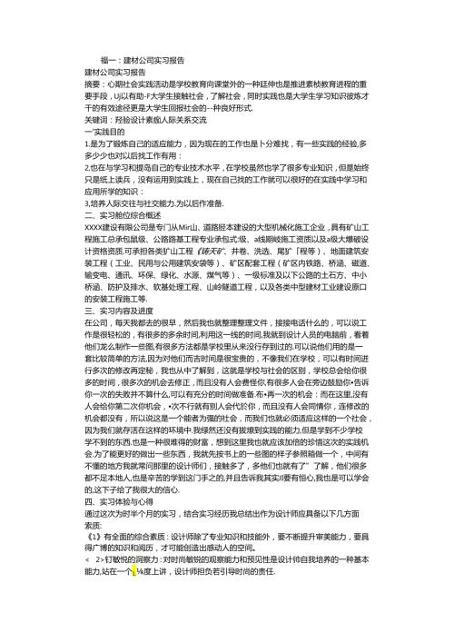 建材实习报告.docx