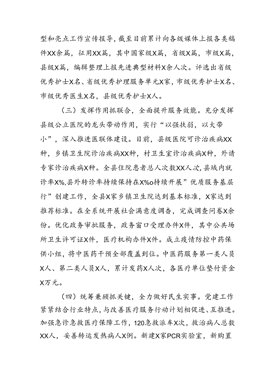 2024年开展上半年党建工作总结 （11份）.docx_第2页