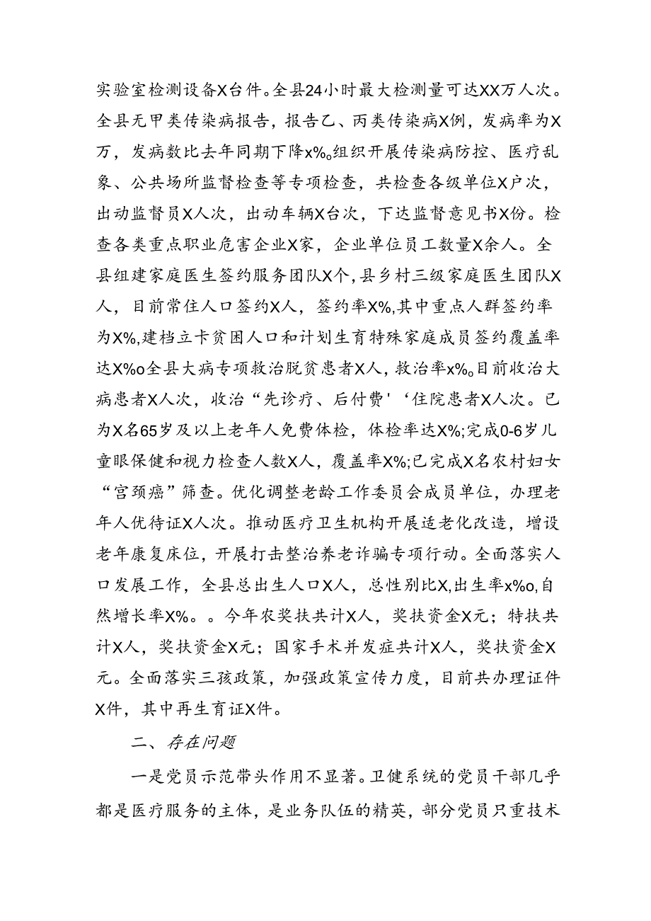 2024年开展上半年党建工作总结 （11份）.docx_第3页